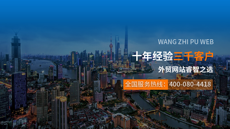 外貿(mào)網(wǎng)站建設(shè)注意事項(xiàng)(圖1) 外貿(mào)網(wǎng)站建設(shè)注意事項(xiàng)(圖1)