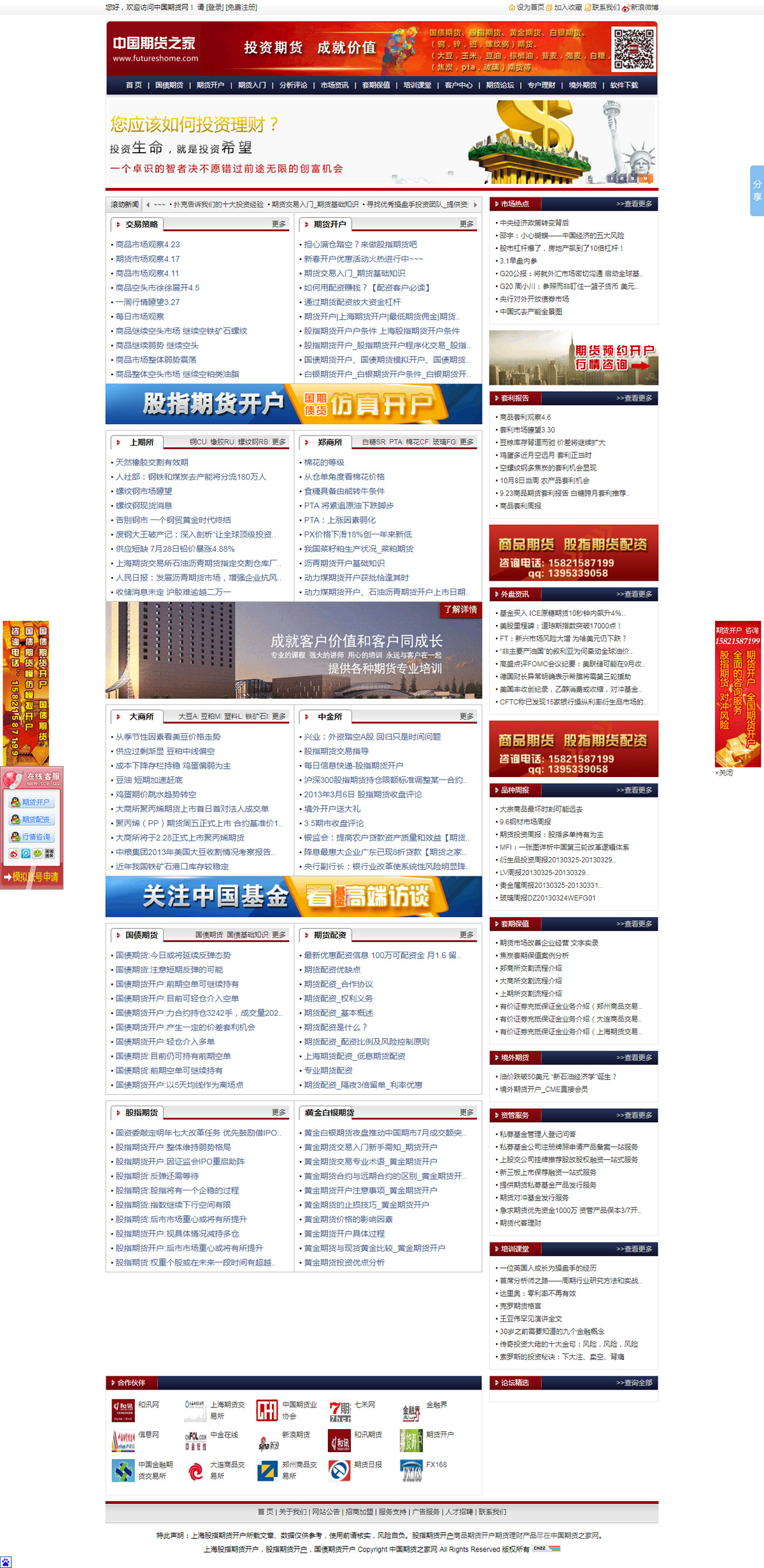 中國(guó)期貨之家網(wǎng)(圖1)