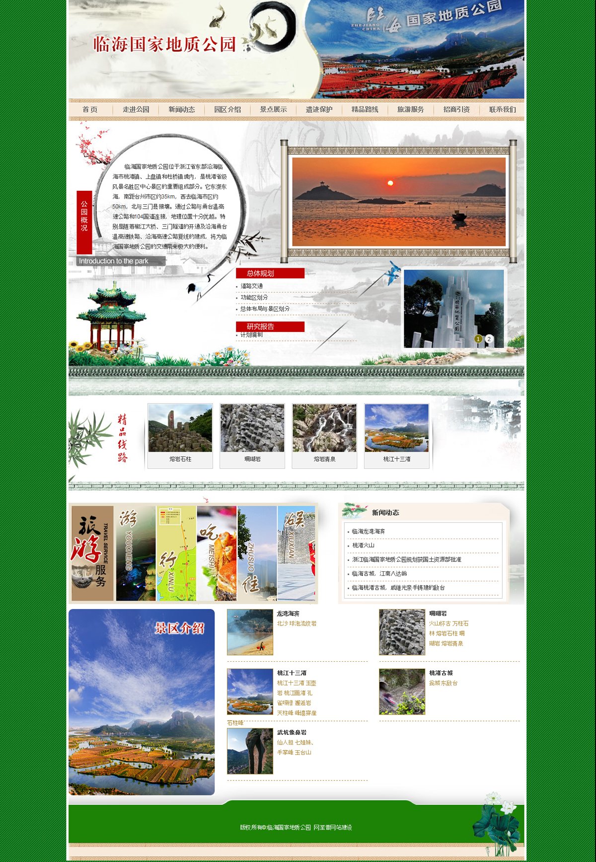 臨海國家地質(zhì)公園(圖1)