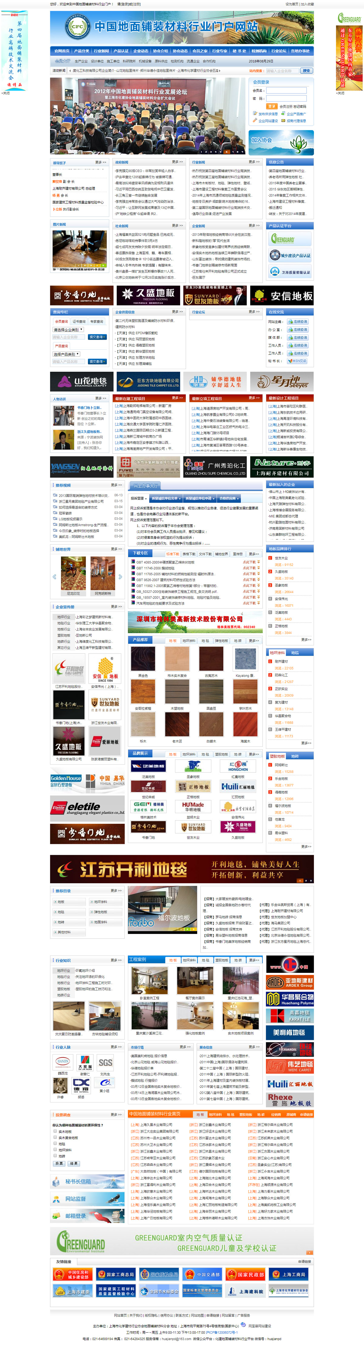 地面鋪裝材料行業(yè)門(mén)戶(hù)網(wǎng)(圖1)