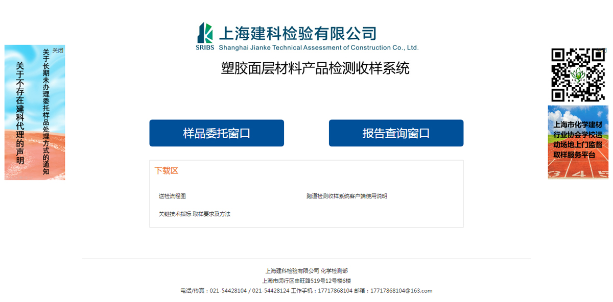 建科集團(tuán)檢測收樣系統(tǒng)(圖1)